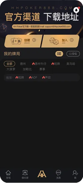hhporker官方版下载