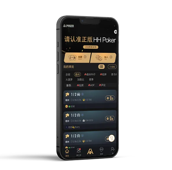 HHpoker大厅能不能玩 - 专业德扑圈APP界面展示